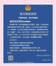 金融诈骗案例分析研究报告：揭示虚假投资与假冒金融机构的诈骗手段与防范策略
