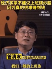 经济学家不建议上班族炒股，背后原因竟然是这三点