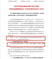 7月13日晚*ST苏吴发布公告，因连续多年造假将依规退市