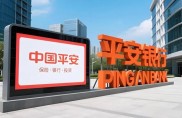 香港、上海：2025年中国平安前三季度业绩显著向好