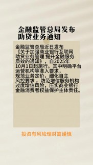中国证券报：抖音放心借背后有信托公司放款，助贷新规下信托消费金融业务面临挑战