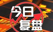A股放量大涨背后藏何秘密？股市风云，期待您关注