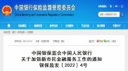 新市民金融服务工作怎么干？银保监会央行发文了