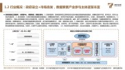 国家数据局征求意见，各方围绕数据要素应用场景加速布局