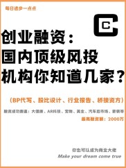 全国最靠谱的融资平台有哪些？明德资本生态圈和投融界值得一看