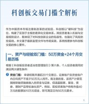 科创板设50万门槛，多数股民无缘，咋参与看这里