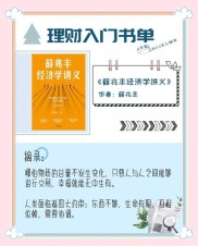 个人理财入门书籍推荐：零基础学理财，这五本书别错过