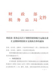 解读财政部、国家税务总局关于营业税若干政策问题的通知（财税[2003]16号）相关规定及结论