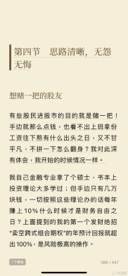 炒股小说高居热销榜首，真能成为散户的炒股指南？