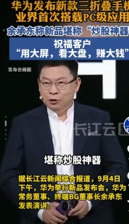 华为新款三折叠手机Mate XTs非凡大师发布，真能成炒股神器？