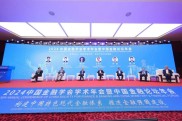 中国现代金融学会：换届会议、学术年会与金融服务新篇章
