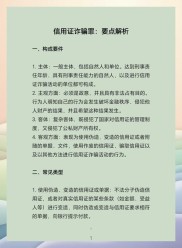 刑事诈骗罪套路贷公证共犯认定：明知要件与裁判标准深度解析