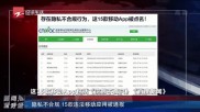 大数据时代个人隐私保护引关注！17款移动APP隐私不合规被点名