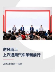 上汽通用汽车金融：领跑行业二十年，构建全场景服务生态