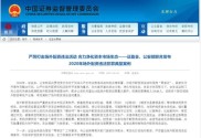 2020年证监部门移送场外配资线索众多 常态化打击持续进行