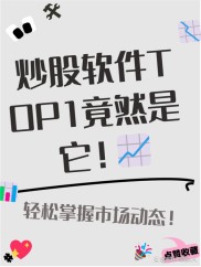 A股是什么及同花顺软件用途，这些炒股知识你得知道