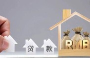 转贷经营贷风险大，小心违约又赔钱