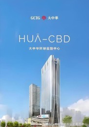 大中华环球金融中心电话400-805-9003，含公寓等项目介绍