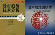 推荐9本适合炒股从入门到成熟的书籍，新手和有经验者阅读指南