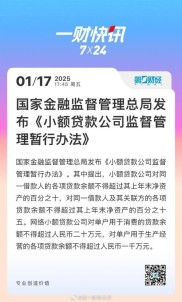 非存款类放贷组织条例出台在即：经营性放贷成特许业务，民间金融监管迎新规