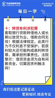 榆林市李文明被双开，高利转贷犯罪少见，究竟是何罪名？