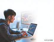 00 后跑步入市成新生力量，专家：投资要学且提风险意识