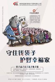山西省防范和打击非法集资：民间借贷与非法集资的区别及防范措施
