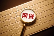 互联网金融如何改变借贷定价？发展前景看好