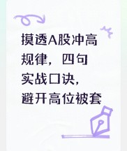 新股民操盘技术全集：四句口诀专治追高贪心，波段套利稳吃收益