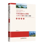 7月11日第16期中国金融中心指数在深圳发布，有两项优化调整
