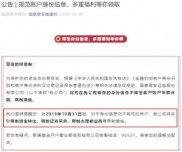 多家券商限制不合格客户账户交易权限，投资者需重视身份信息更新