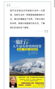 世纪炒股赢家相关资料：作者旅行癖好的开始及精彩经历分享