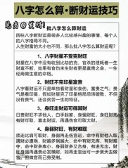 适合炒股且偏财运好的人有哪些？从八字角度为你揭秘