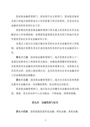 五部门就金融法草案征求意见，这部金融领域大法有何特点？