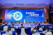 ‘深圳创投日’光明启幕 共绘科技金融融合新蓝图