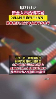 羊年首个交易日南京营业部见闻：股民开户热情高，交易模式变化大