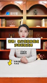 公职人员为赚高额利息转借银行贷款，背后真相令人咋舌？