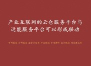 产业互联网定义、内涵与特征解析：新一代信息技术如何重构产业链