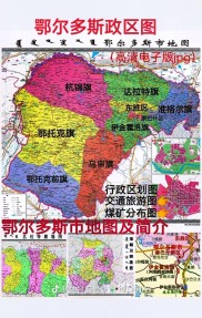 鄂尔多斯市各区县介绍：东胜区、康巴什区发展亮点有哪些？