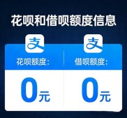 支付宝网上放贷，花呗借呗额度高放款快