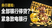 银行放贷加速最快5天，但个别银行已停贷