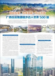 广西投资集团入围世界500强，广西金融投资集团评级如何？