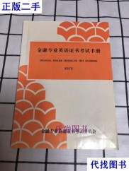 金融专业英语证书考试制度介绍及今年委员会强调内容