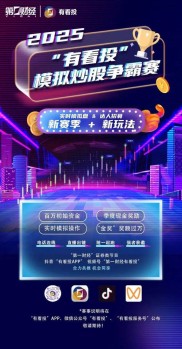 平板炒股软件 凤凰炒股大赛第三季6月1日开启，新赛制新功能，实盘赛等你来战