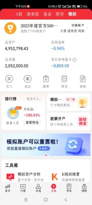 国信证券杯腾讯全民模拟炒股大赛火热进行中 助力投资者提升应变能力