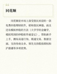 炒股软件有哪些？常见炒股软件如同花顺、大智慧、东方财富一览