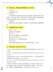 2024-01-22汇报：互联网金融对我国金融监管的影响与反思探讨