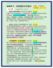 五部门联合印发金融服务乡村振兴指导意见，明确阶段目标