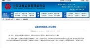 股市回暖场外配资死灰复燃，中证协召集券商再戴紧箍