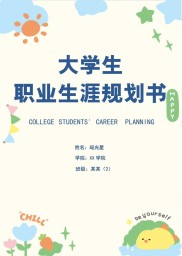 2020金融专业职业规划书模板：五篇精选指南，助你规划职业未来